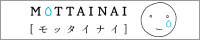 motainai