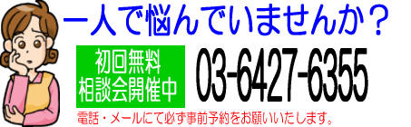 相続無料相談会　借地権や農地の相続専門行政書士事務所